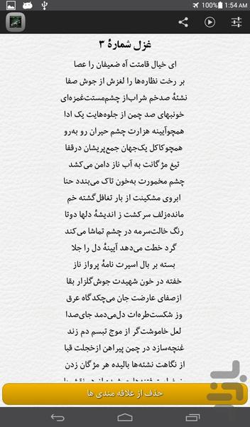 Hatef e Esfahani - Image screenshot of android app