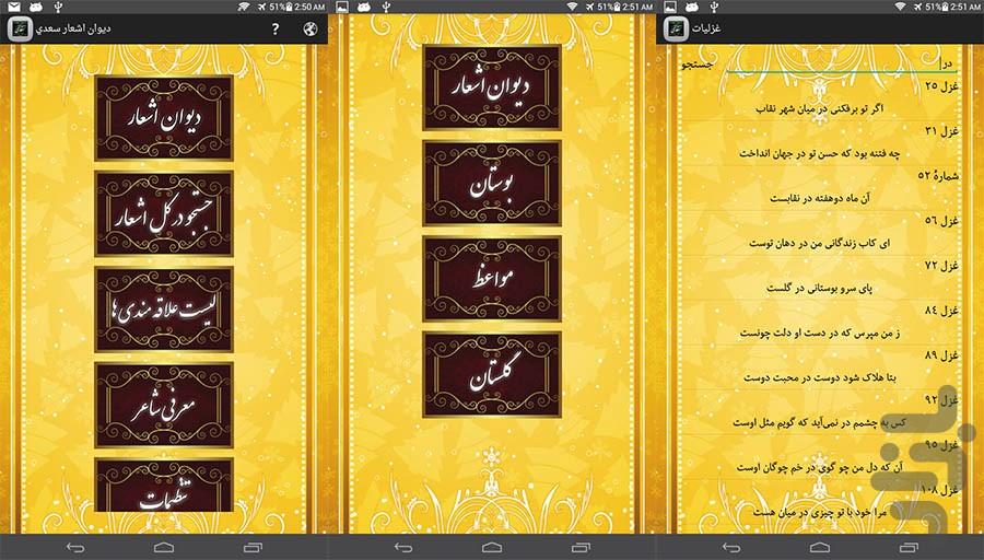 دیوان کامل سعدی - عکس برنامه موبایلی اندروید