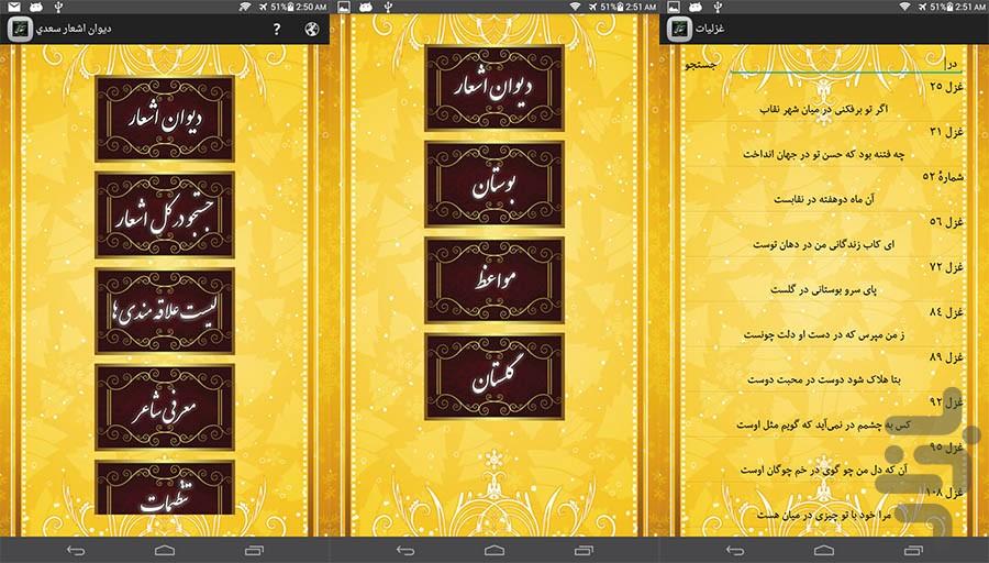 دیوان کامل سعدی - Image screenshot of android app