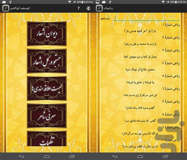 ابوسعید ابوالخیر - Image screenshot of android app