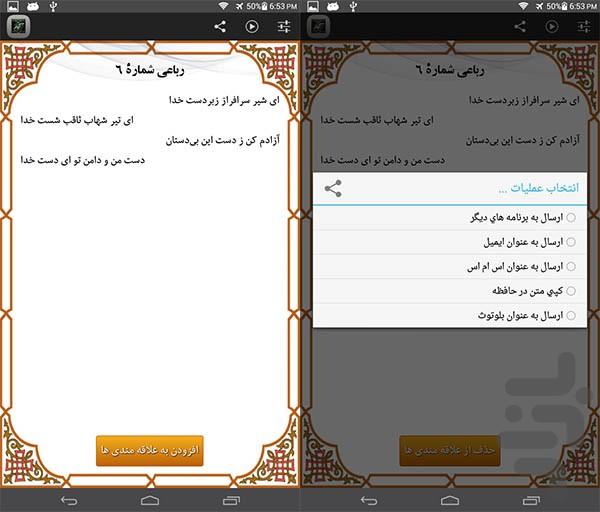 ابوسعید ابوالخیر - Image screenshot of android app