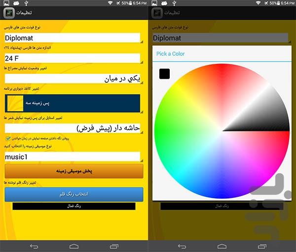 ابوسعید ابوالخیر - Image screenshot of android app