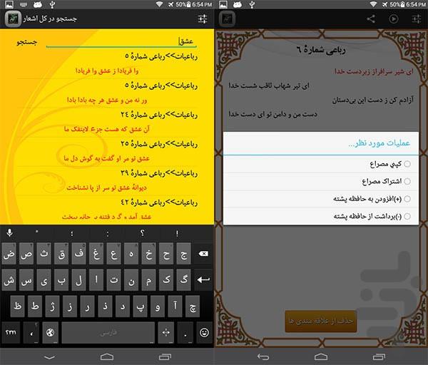 ابوسعید ابوالخیر - Image screenshot of android app
