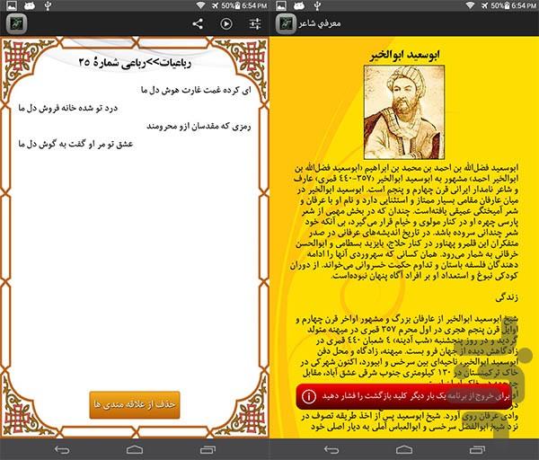 ابوسعید ابوالخیر - Image screenshot of android app
