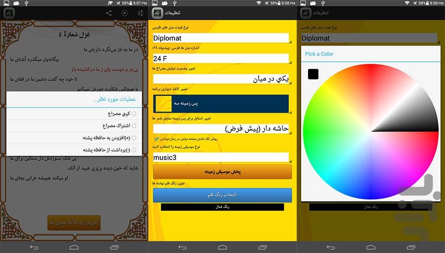 Obeid o Zakani - Image screenshot of android app