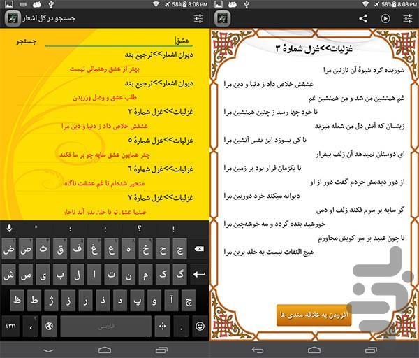 Obeid o Zakani - Image screenshot of android app
