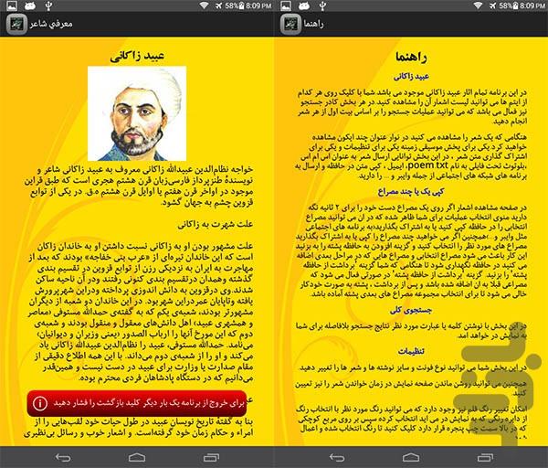 Obeid o Zakani - Image screenshot of android app