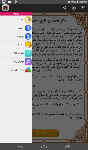Obeid o Zakani - Image screenshot of android app