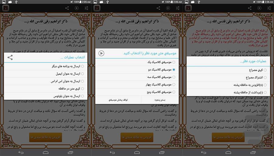 تذکرة الأولياء عطار - عکس برنامه موبایلی اندروید