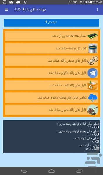 بهینه ساز گوشی - Image screenshot of android app