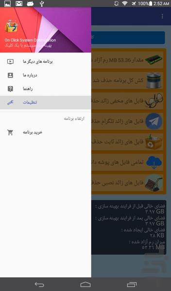 بهینه ساز گوشی - Image screenshot of android app