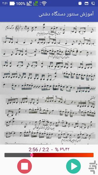 santoor dashti + سنتور - Image screenshot of android app