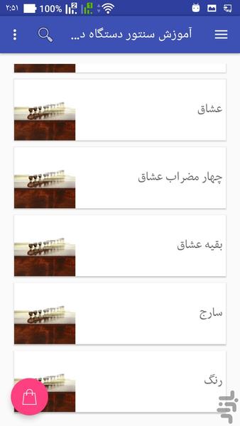 santoor dashti + سنتور - Image screenshot of android app