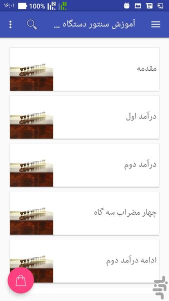 آموزش سنتور دستگاه سه گاه - Image screenshot of android app