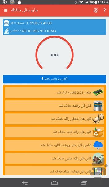 جارو برقی حافظه + انتی هنگ - عکس برنامه موبایلی اندروید