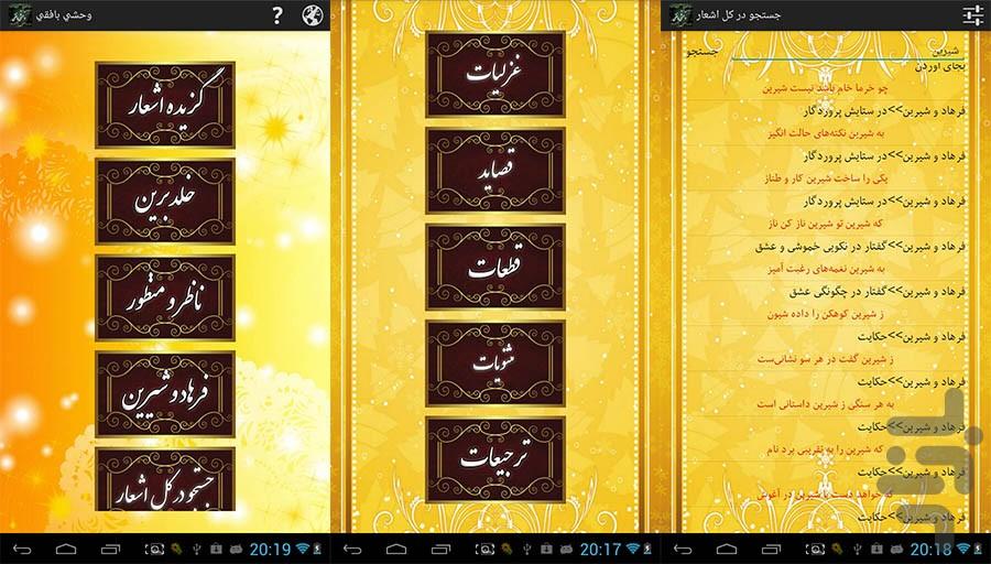 وحشی بافقی - عکس برنامه موبایلی اندروید