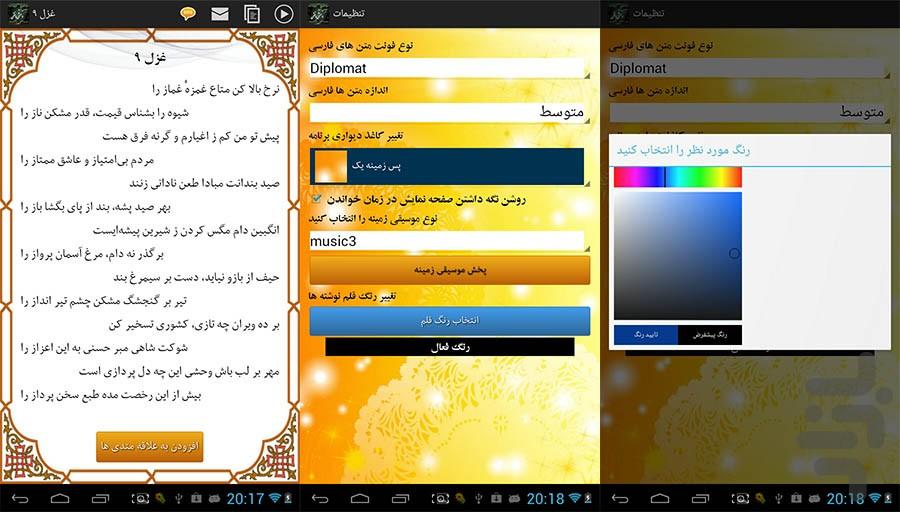 وحشی بافقی - Image screenshot of android app
