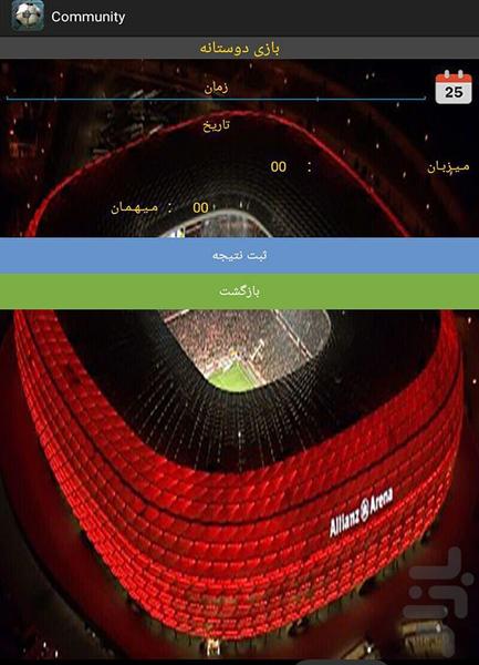 انجمن فوتبالی - عکس برنامه موبایلی اندروید