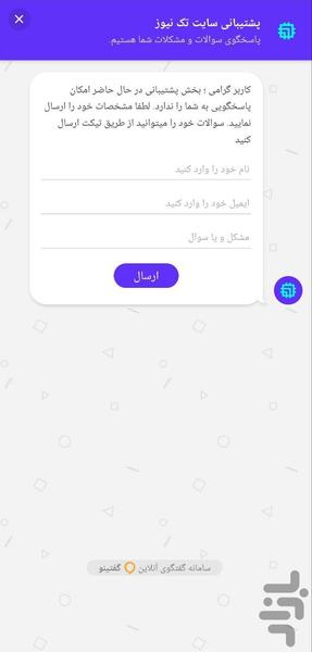 سرویس مدیریت تک نیوز - Image screenshot of android app
