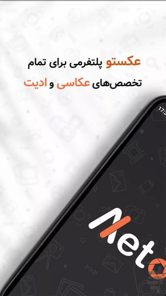 عکستو متخصصین - عکس برنامه موبایلی اندروید