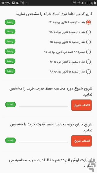 Hamrah Zihesab - Image screenshot of android app