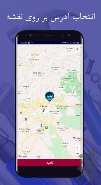 تعمیرمن - عکس برنامه موبایلی اندروید