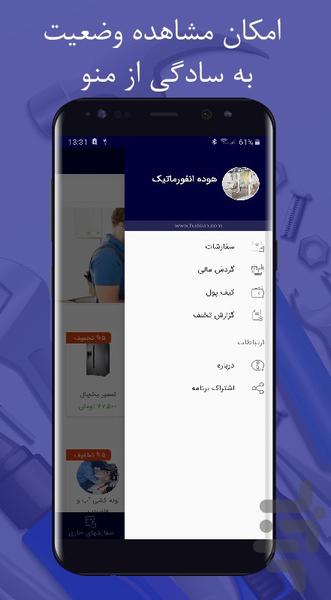 تعمیرمن - عکس برنامه موبایلی اندروید