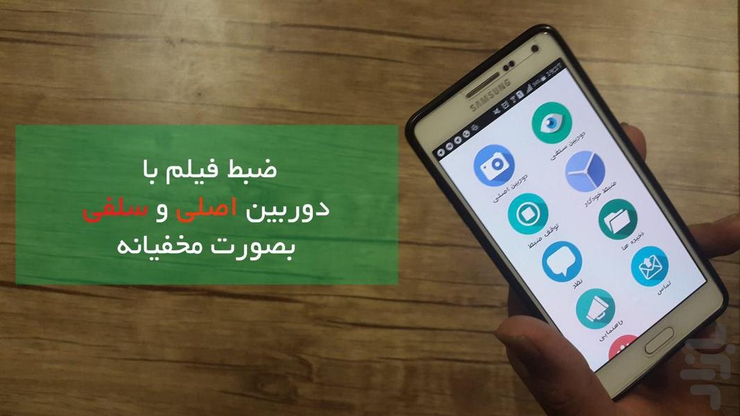 Secret Camera_دوربین سری - Image screenshot of android app