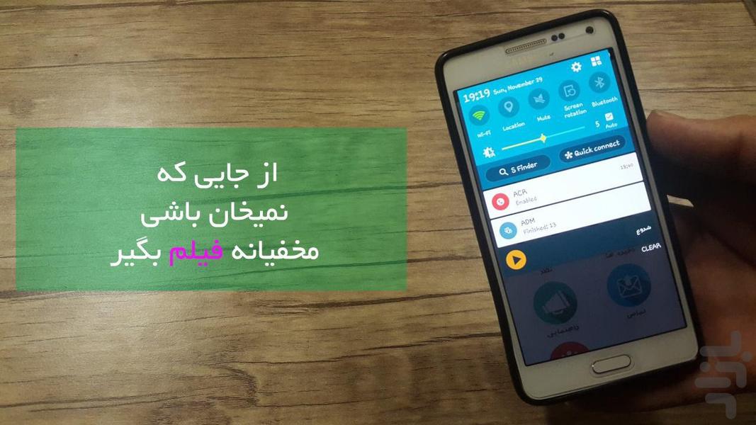 دوربین سری (مخفیانه فیلم بگیر) - عکس برنامه موبایلی اندروید