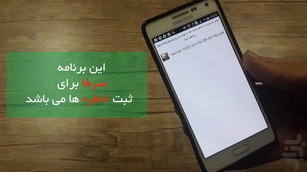 دوربین سری (مخفیانه فیلم بگیر) - عکس برنامه موبایلی اندروید