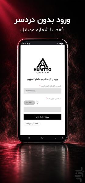هامتو کاسپین - عکس برنامه موبایلی اندروید