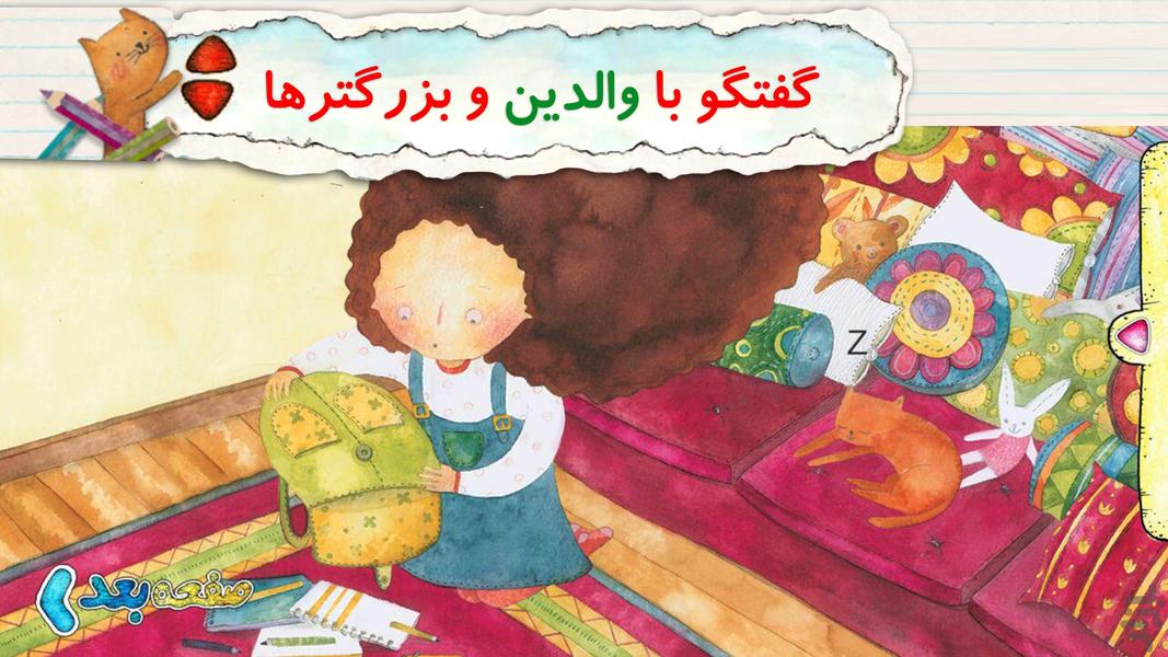 فهميدم چي کار کنم - عکس بازی موبایلی اندروید