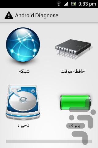 Android Diagnose - Image screenshot of android app