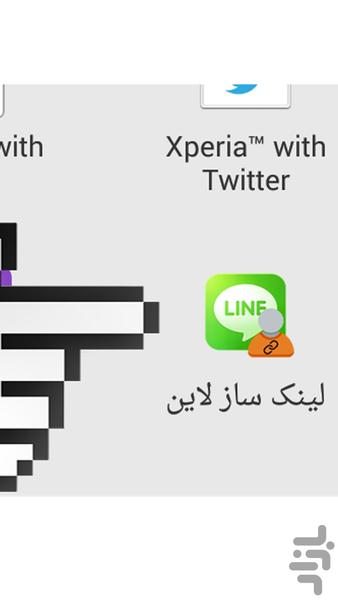لینک ساز لاین - عکس برنامه موبایلی اندروید