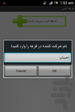 قرعه کشی - Image screenshot of android app