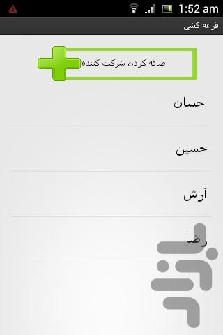 قرعه کشی - Image screenshot of android app