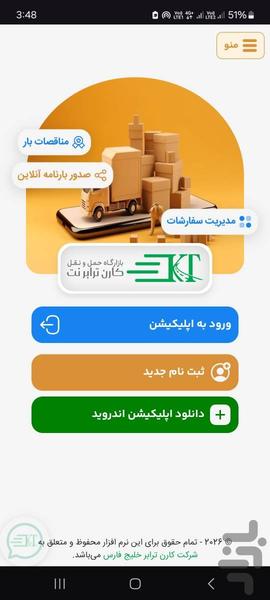کارن ترابرنت - عکس برنامه موبایلی اندروید