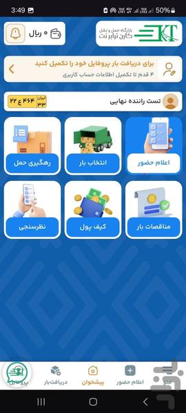 کارن ترابرنت - عکس برنامه موبایلی اندروید