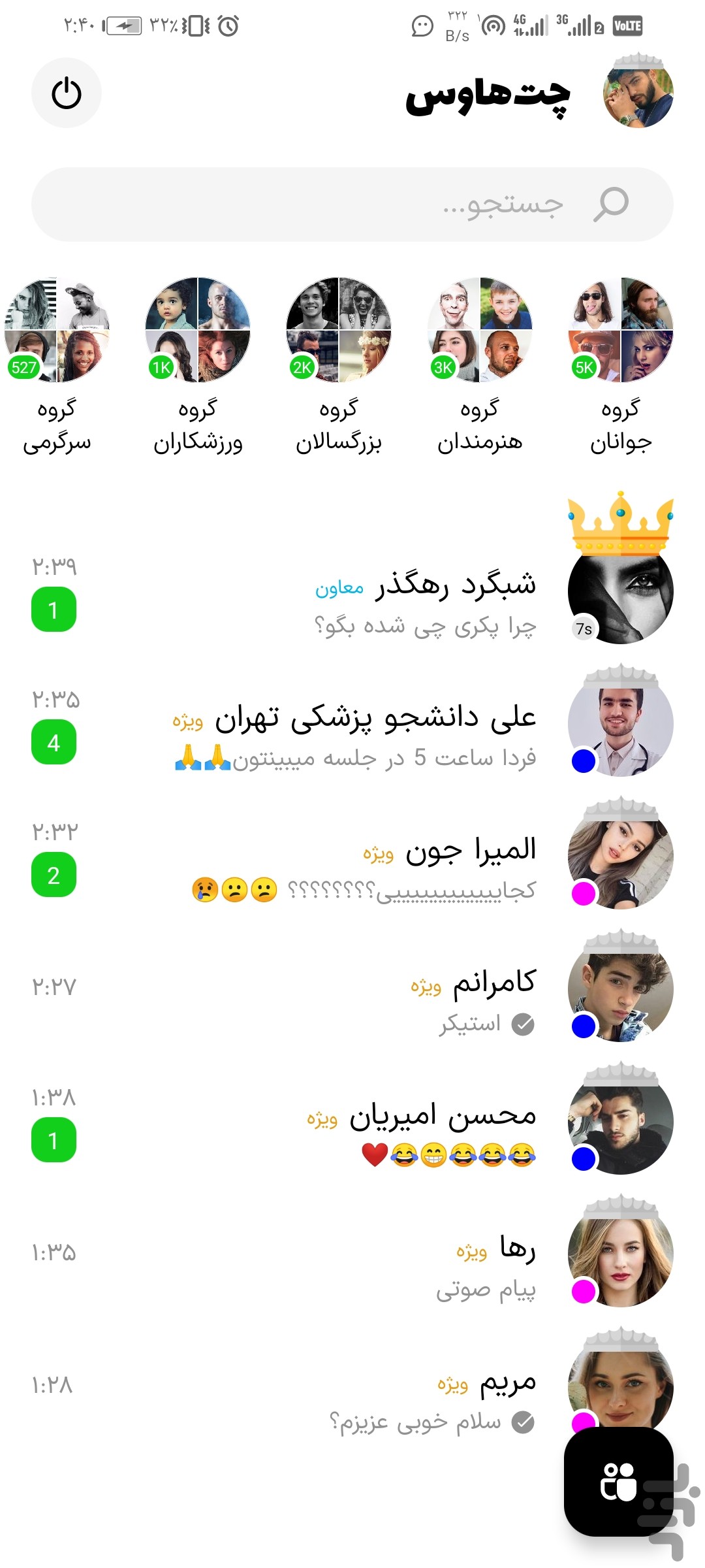 برنامه Chat Love | dating, chat, messenger - دانلود | بازار