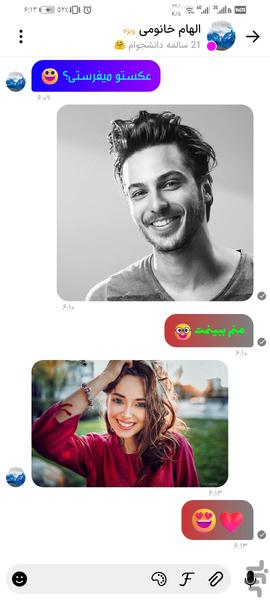 Chat Love | dating, chat, messenger - Image screenshot of android app