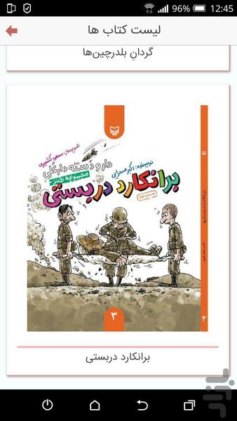 دار و دسته دارعلی - عکس برنامه موبایلی اندروید