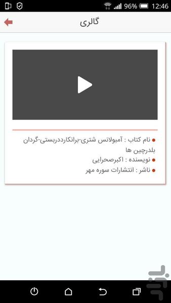 دار و دسته دارعلی - عکس برنامه موبایلی اندروید