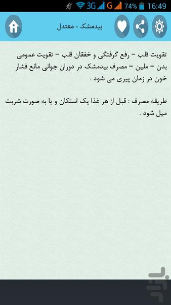 عرقیجات گیاهی - عکس برنامه موبایلی اندروید