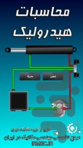 Hydraulic Calculations - Image screenshot of android app