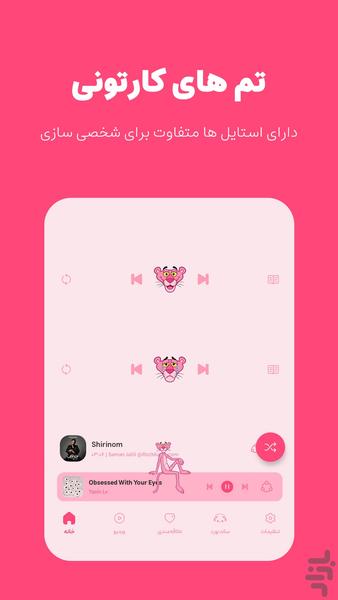 موسیقی | موزیک پلیر | آهنگین - عکس برنامه موبایلی اندروید