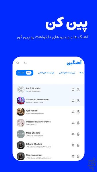 موسیقی | موزیک پلیر | آهنگین - عکس برنامه موبایلی اندروید