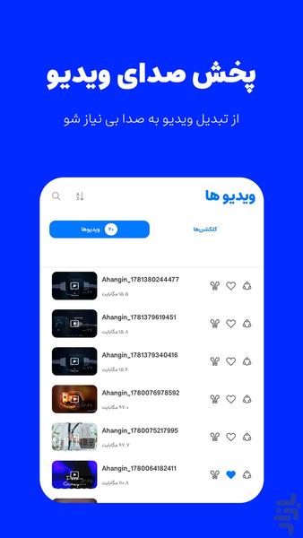 موسیقی | موزیک پلیر | آهنگین - عکس برنامه موبایلی اندروید