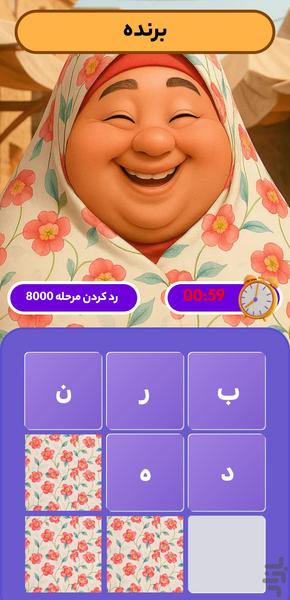 کلمات | پازل | جمشید - عکس بازی موبایلی اندروید