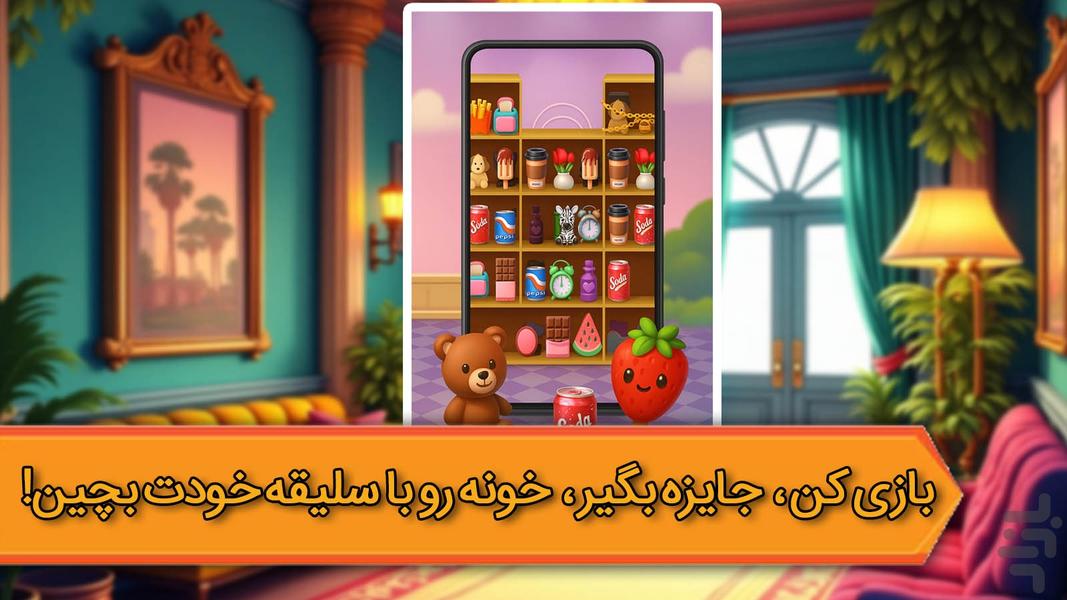 قصر رویایی - عکس بازی موبایلی اندروید