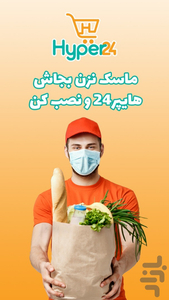 هایپر 24 - سوپر مارکت آنلاین - عکس برنامه موبایلی اندروید